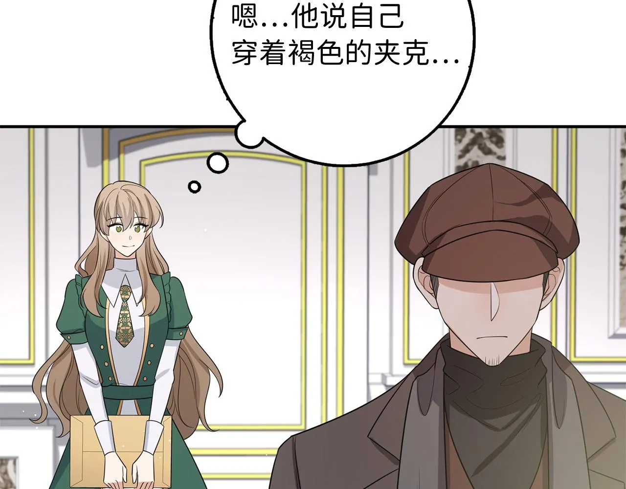 第51话 除掉眼中钉 第120页