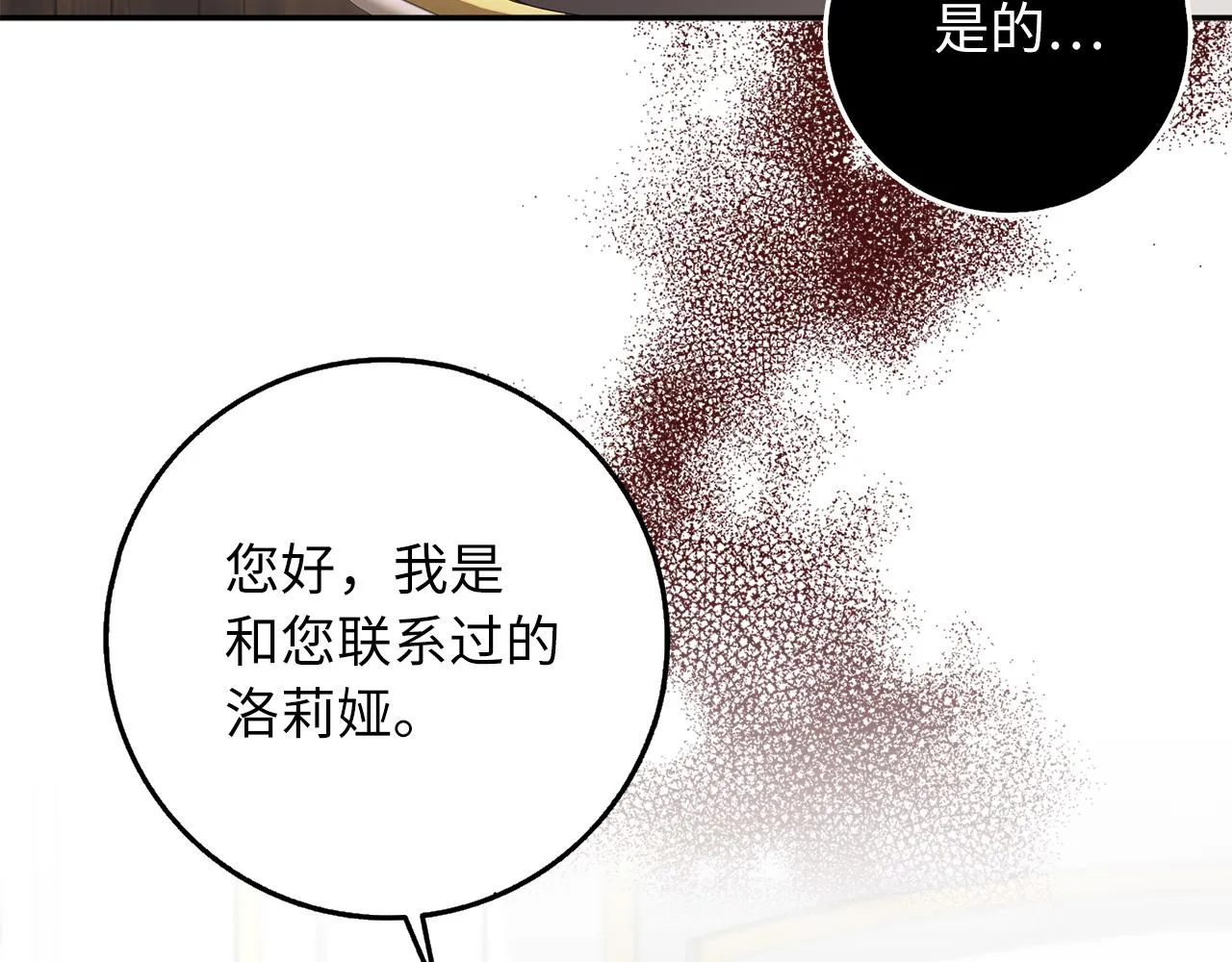 第51话 除掉眼中钉 第123页