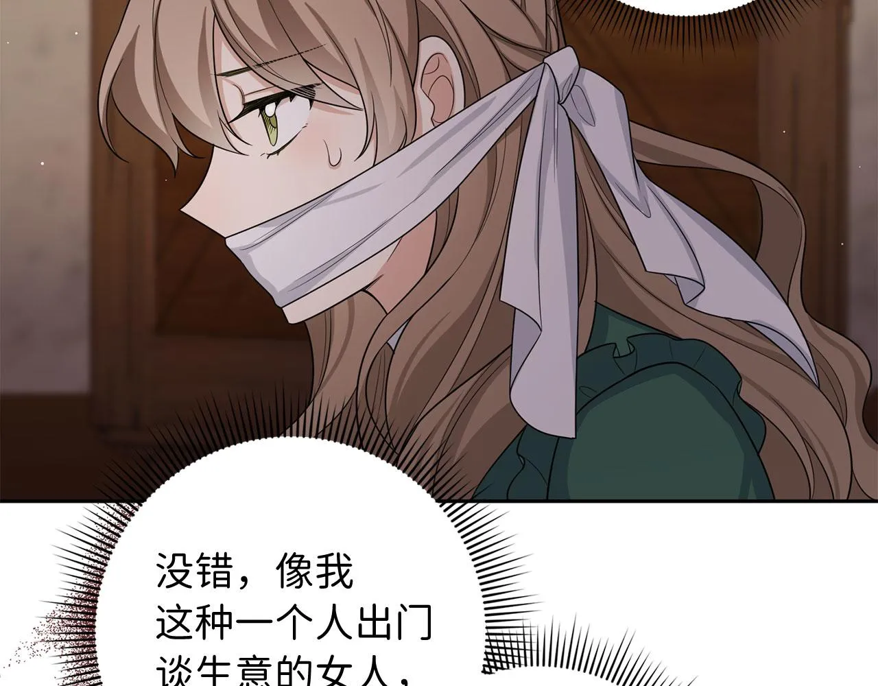 第52话 小侍女被绑架 第25页