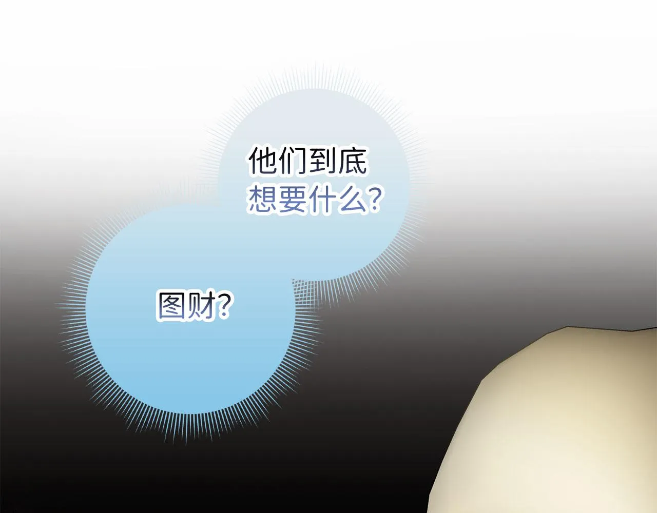 第52话 小侍女被绑架 第27页
