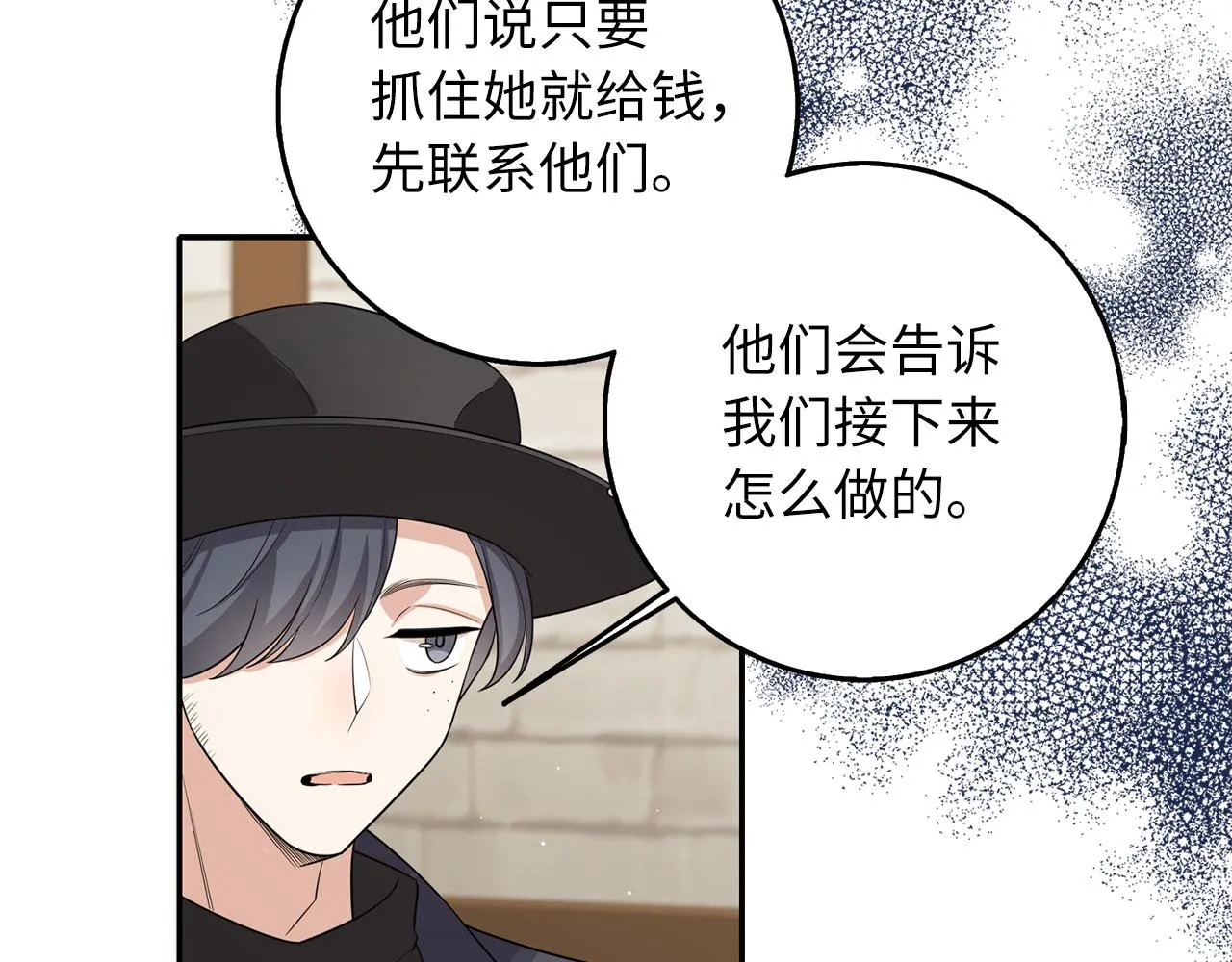第52话 小侍女被绑架 第52页