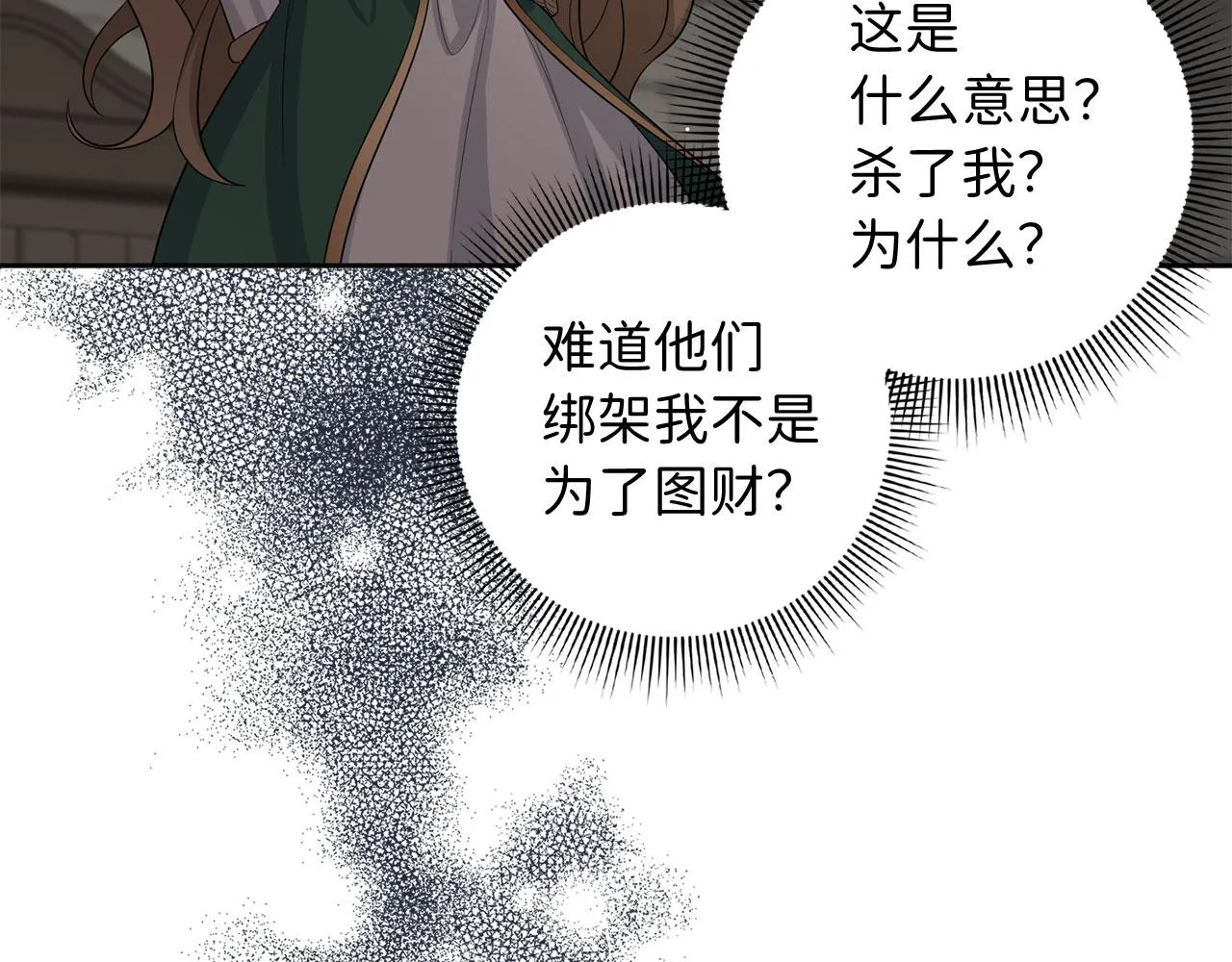 第52话 小侍女被绑架 第57页