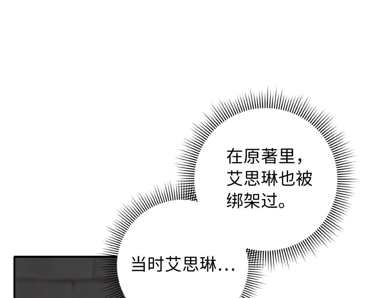 第52话 小侍女被绑架 第70页
