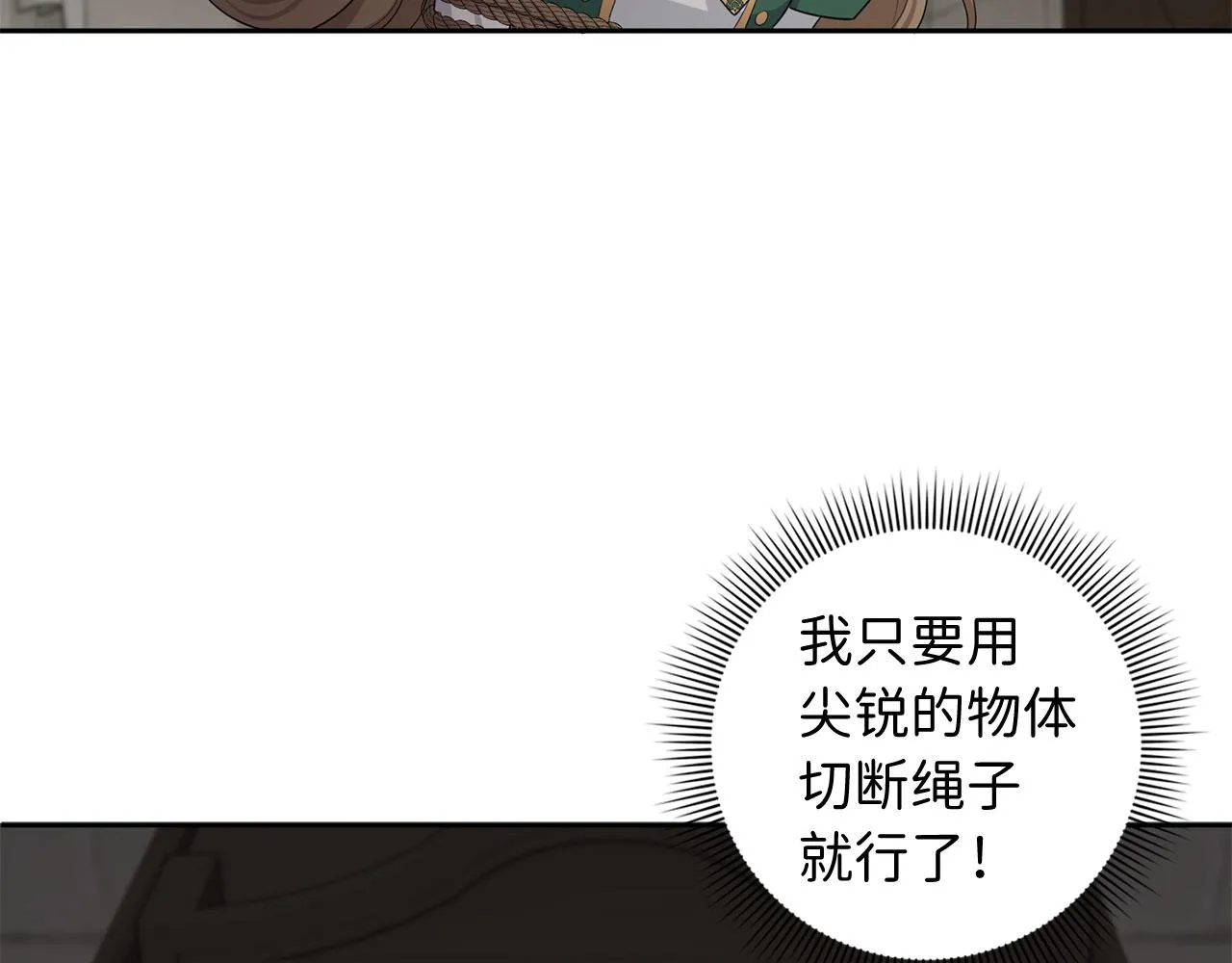 第52话 小侍女被绑架 第75页