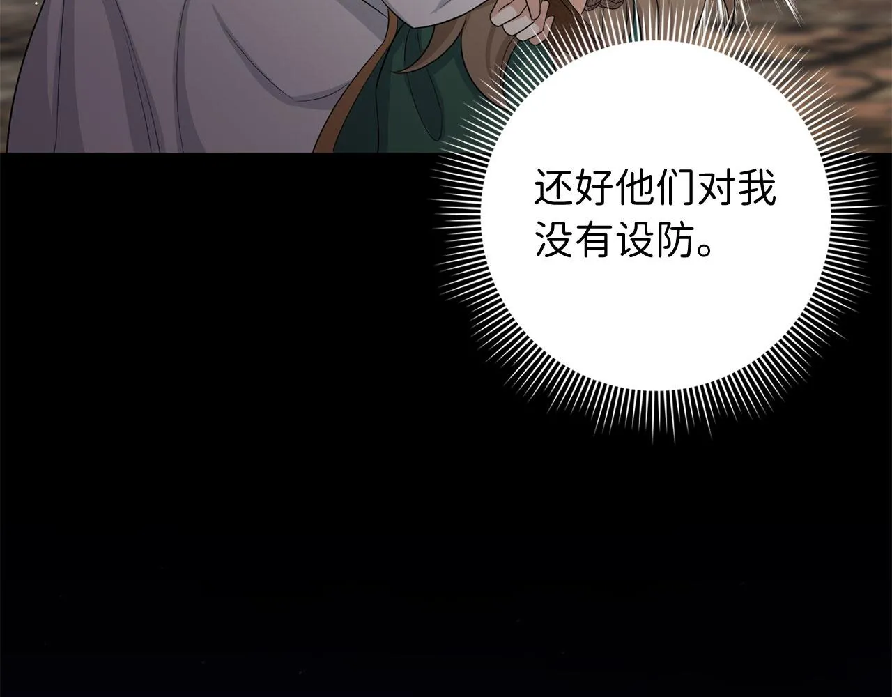 第52话 小侍女被绑架 第93页