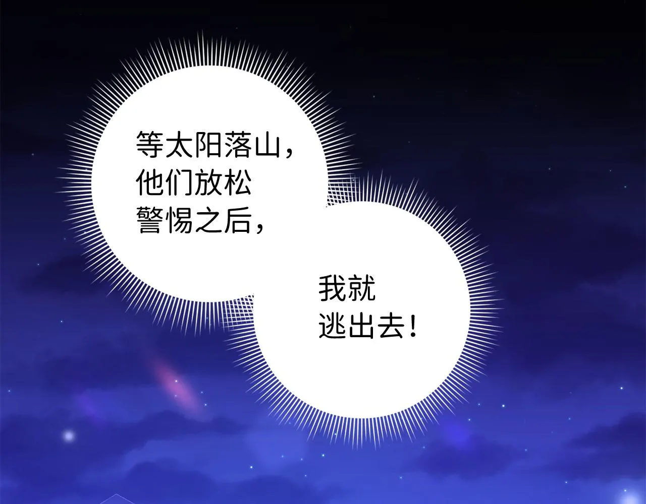 第52话 小侍女被绑架 第94页