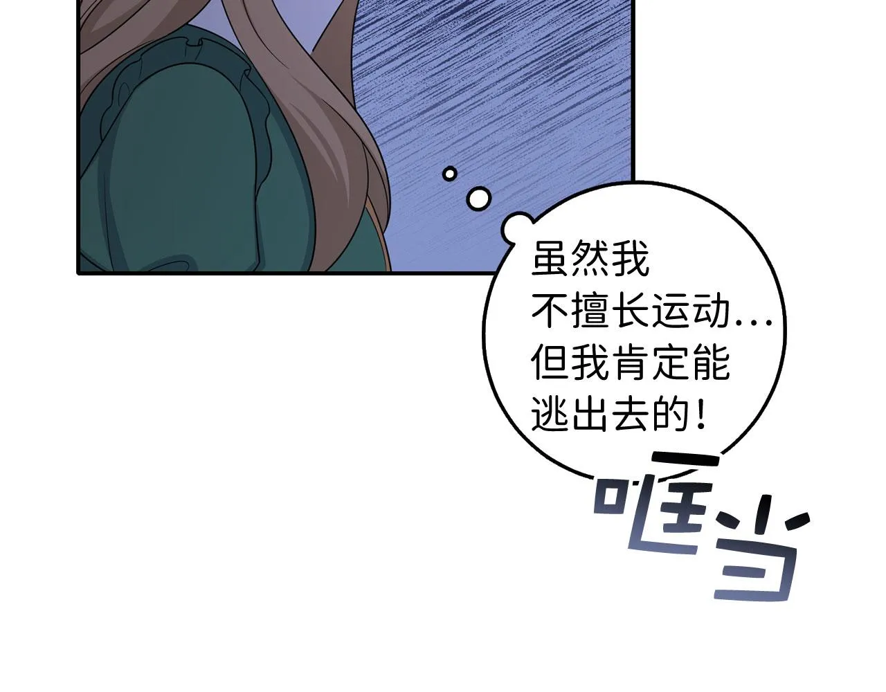 第52话 小侍女被绑架 第101页