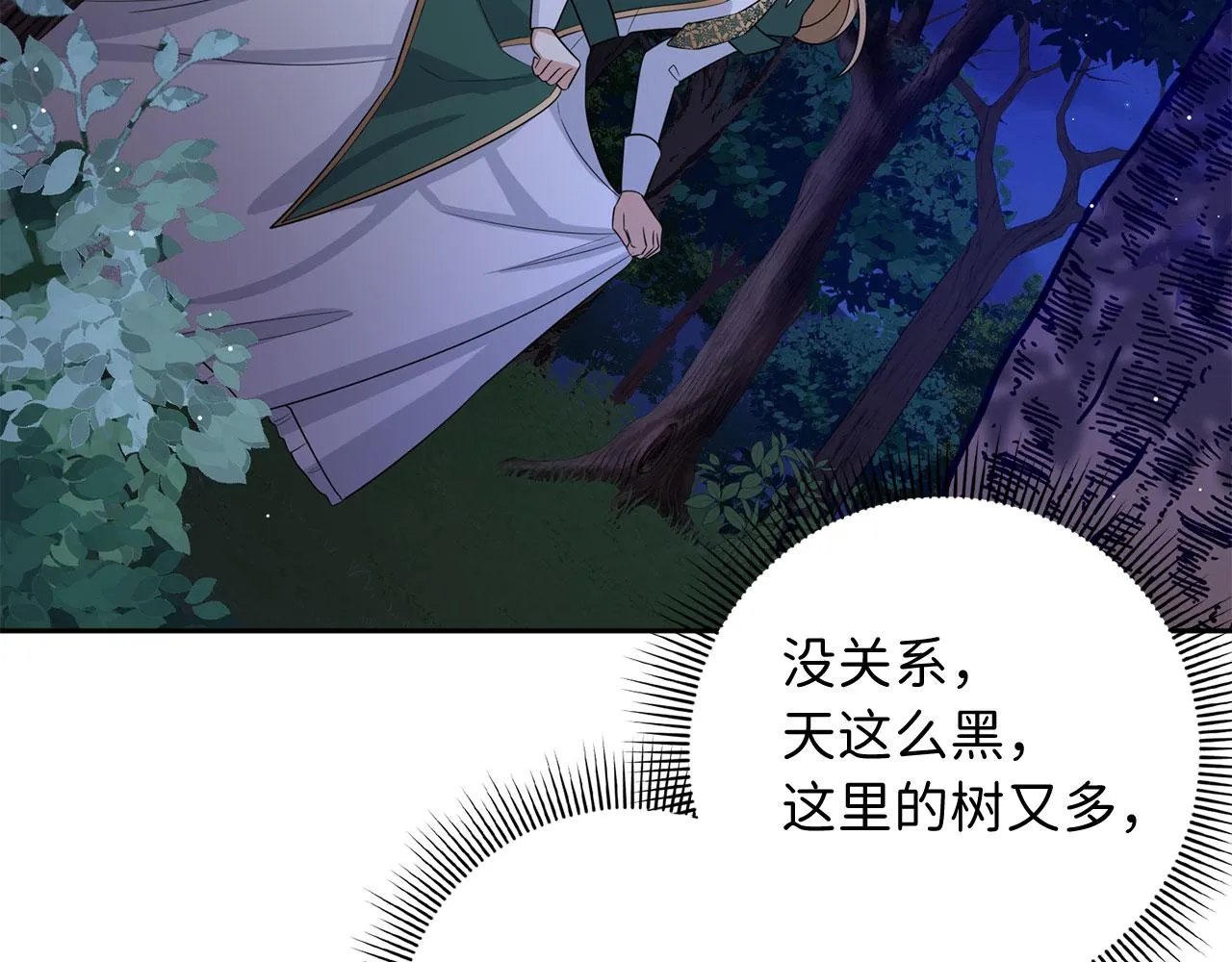 第52话 小侍女被绑架 第107页