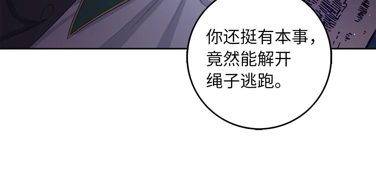 第52话 小侍女被绑架 第112页
