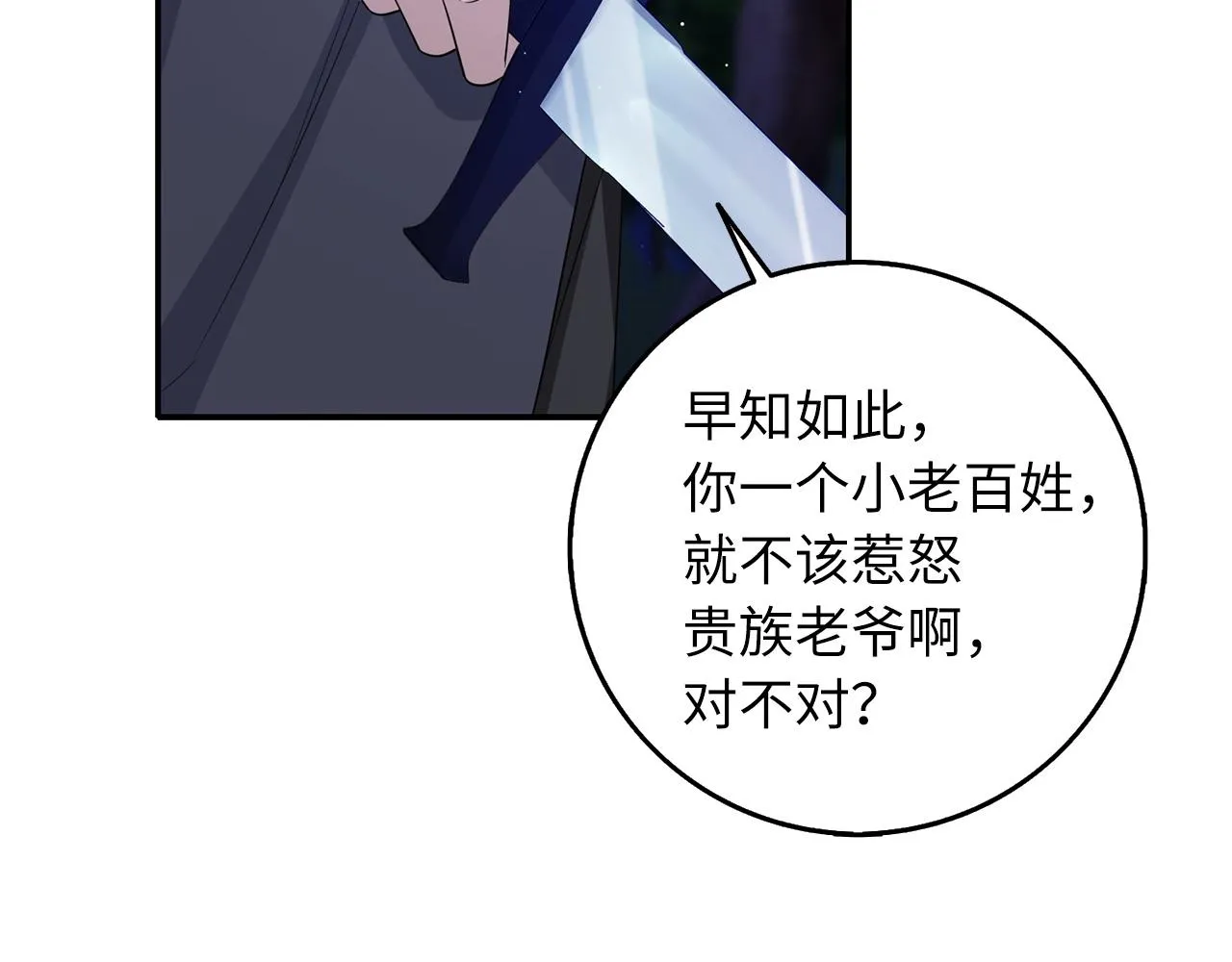 第52话 小侍女被绑架 第116页