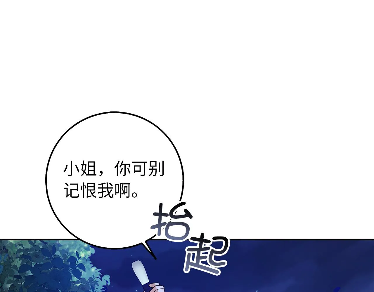第52话 小侍女被绑架 第117页
