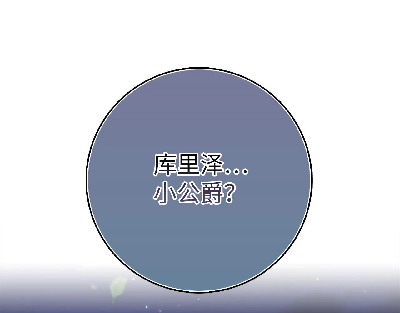 第52话 小侍女被绑架 第128页