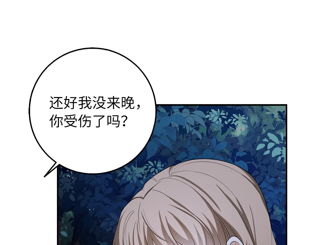 第53话 下次来我家吧！ 第21页