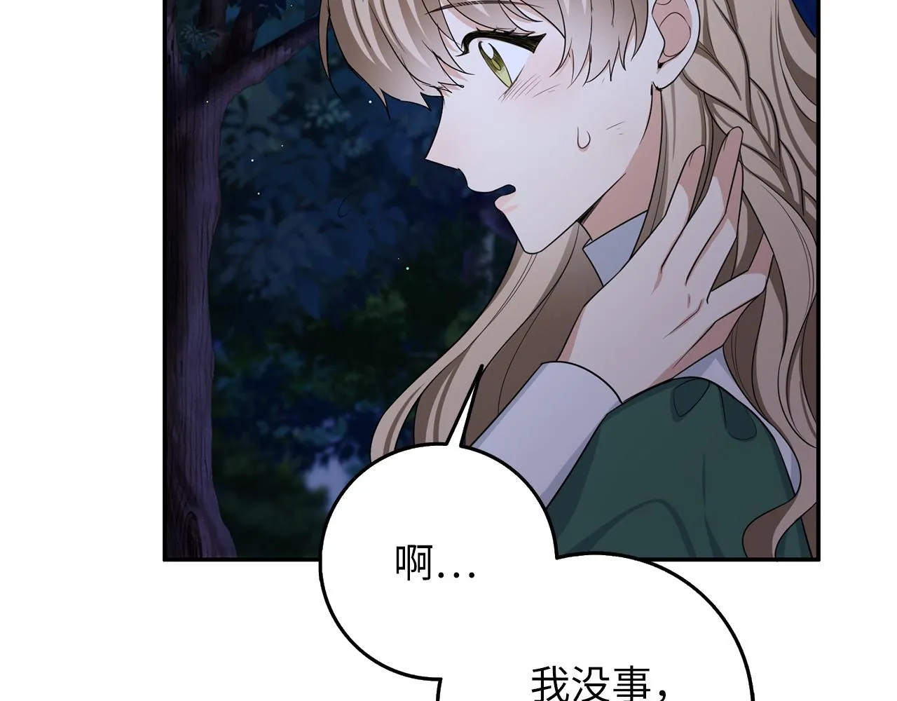 第53话 下次来我家吧！ 第22页