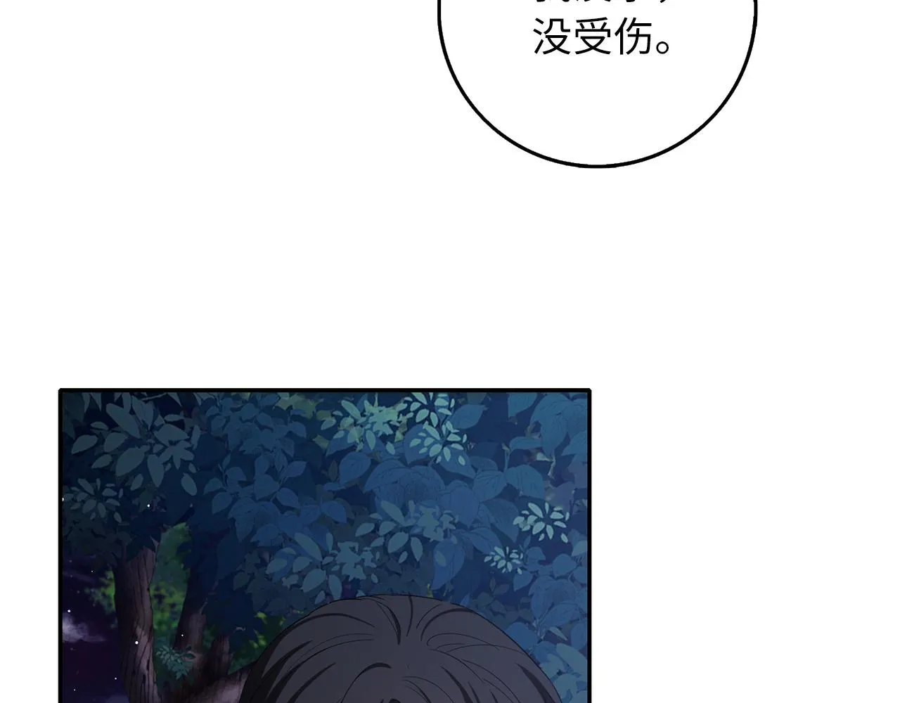 第53话 下次来我家吧！ 第23页