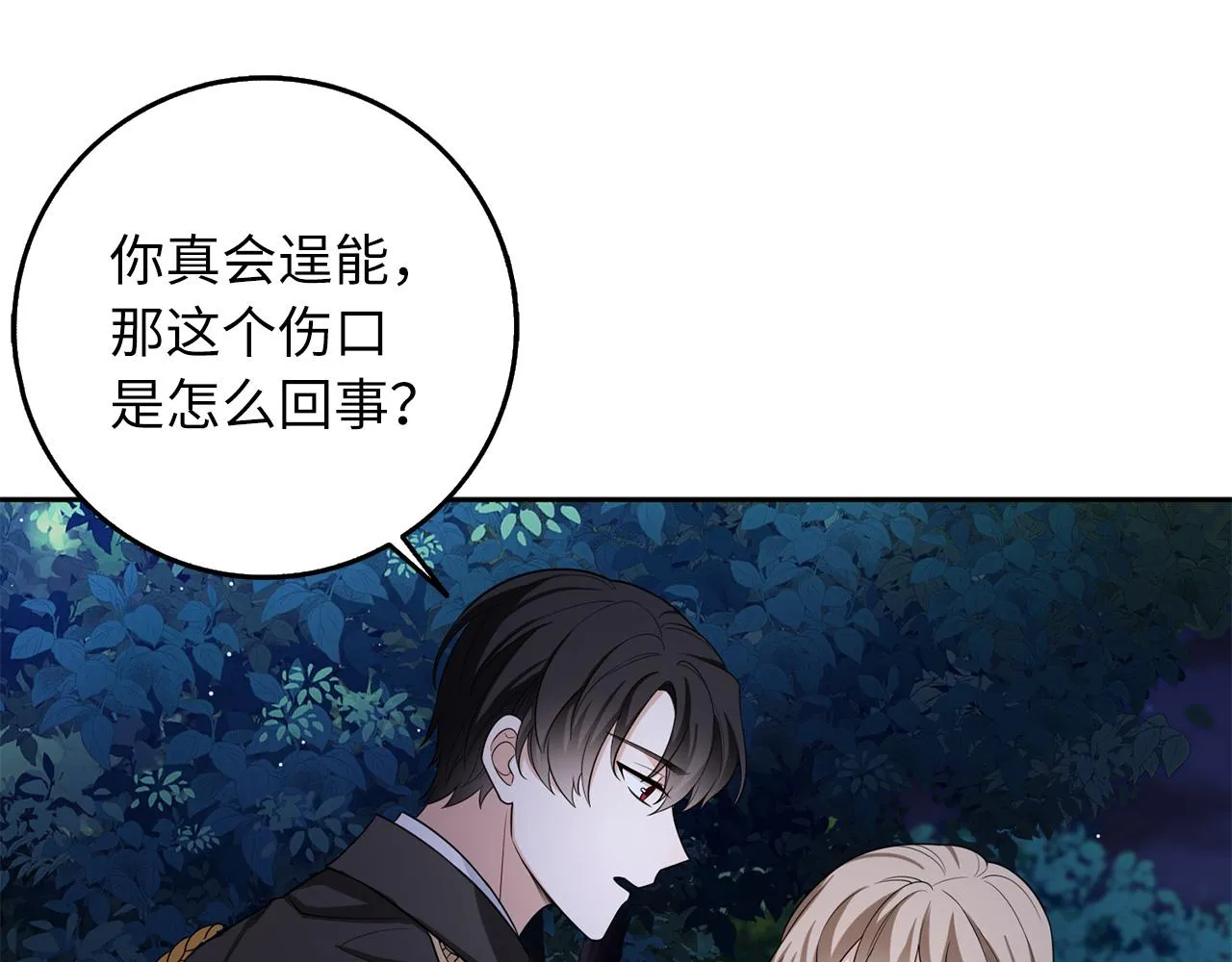 第53话 下次来我家吧！ 第26页