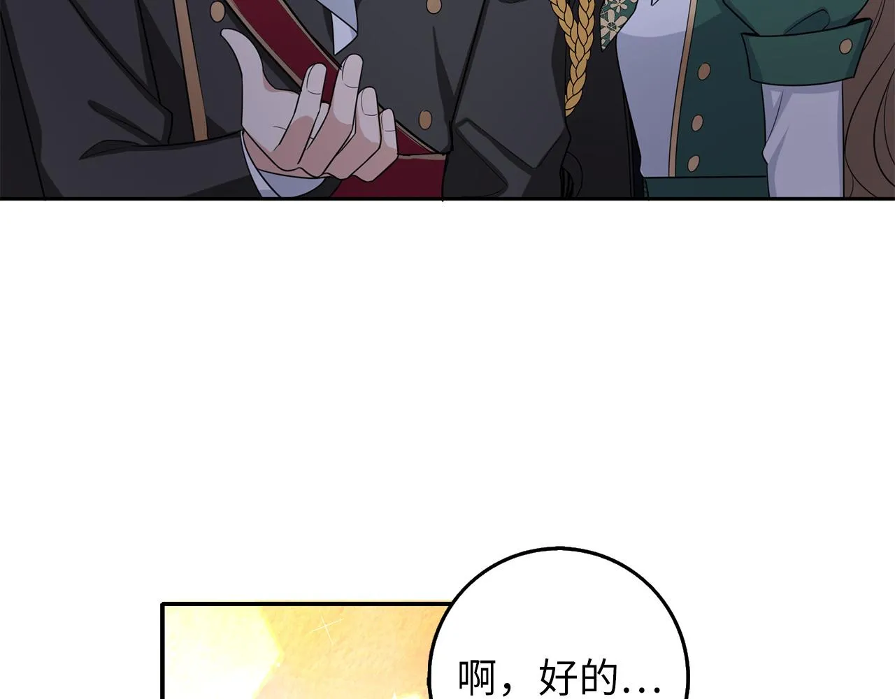 第53话 下次来我家吧！ 第40页