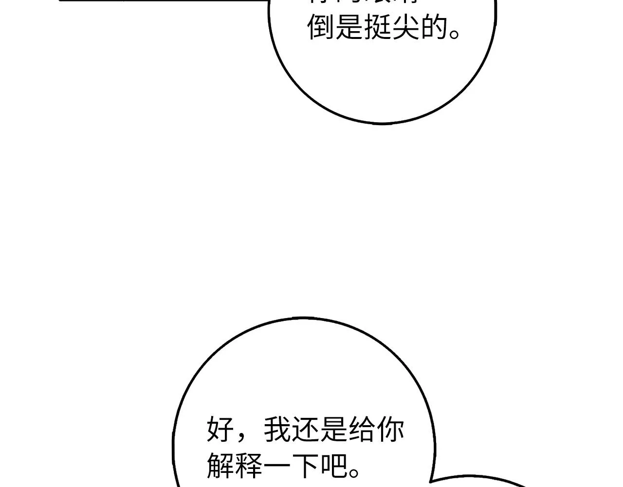 第53话 下次来我家吧！ 第53页