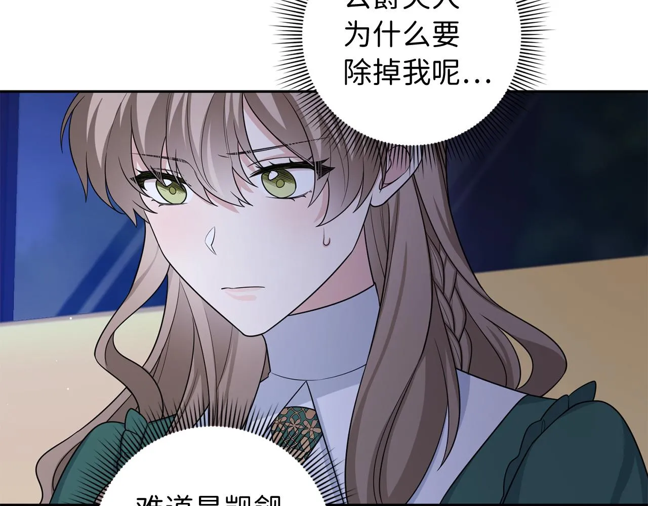 第53话 下次来我家吧！ 第66页