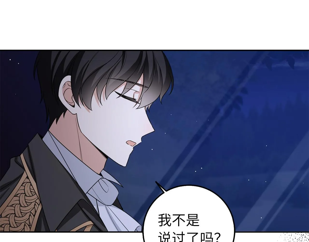 第53话 下次来我家吧！ 第68页