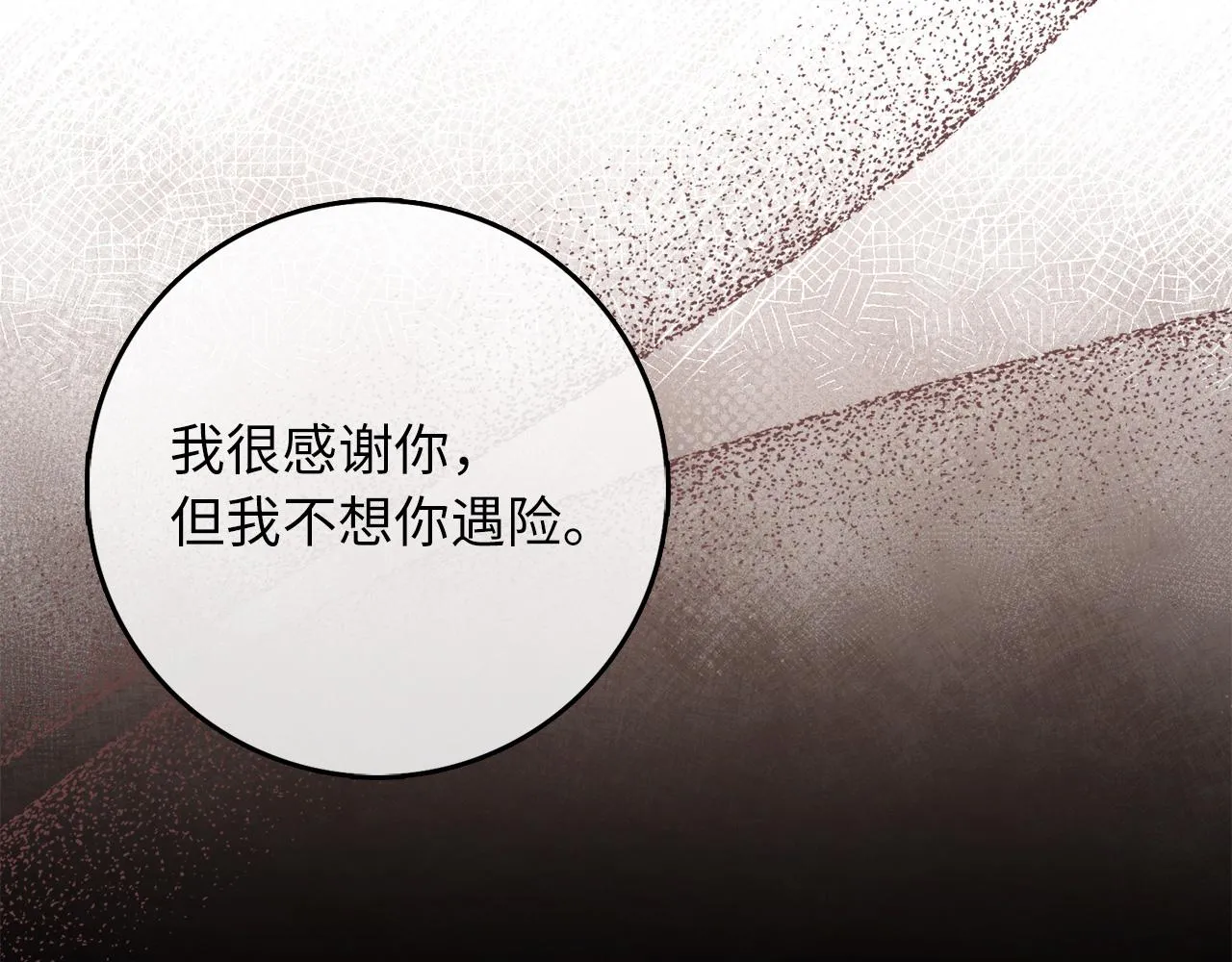 第53话 下次来我家吧！ 第74页