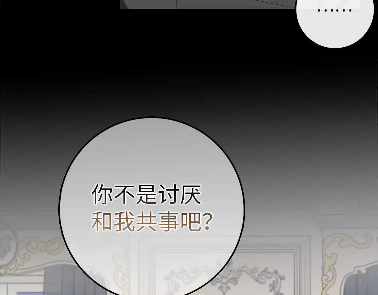 第53话 下次来我家吧！ 第80页