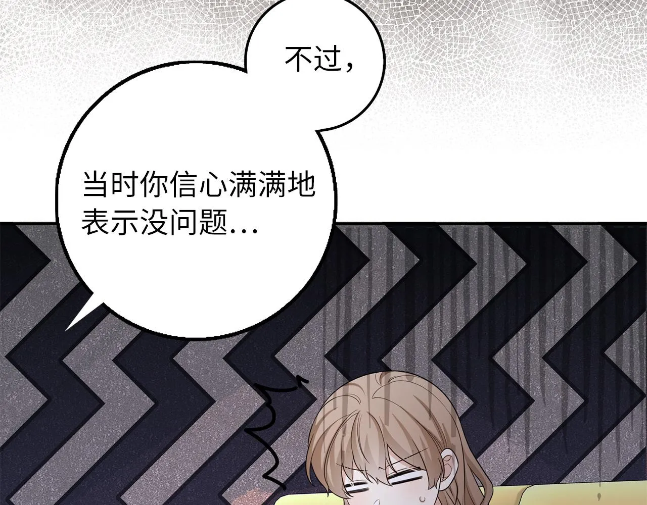 第53话 下次来我家吧！ 第83页