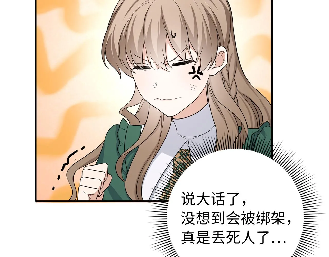 第53话 下次来我家吧！ 第88页