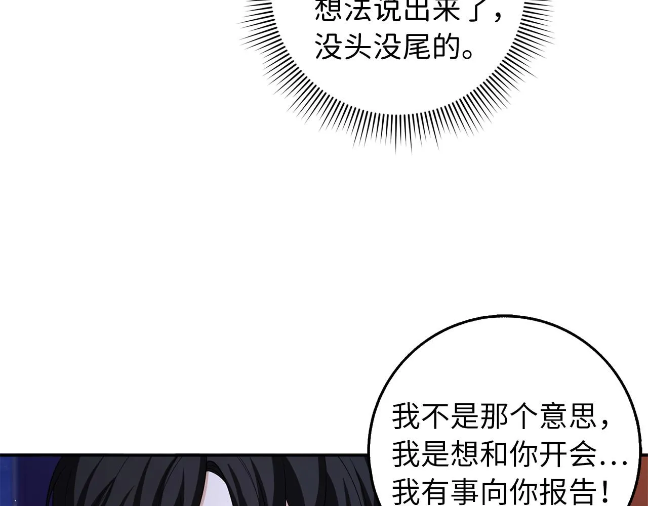 第53话 下次来我家吧！ 第114页