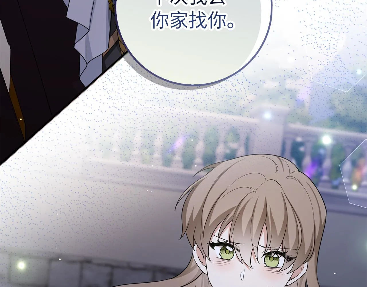 第53话 下次来我家吧！ 第121页