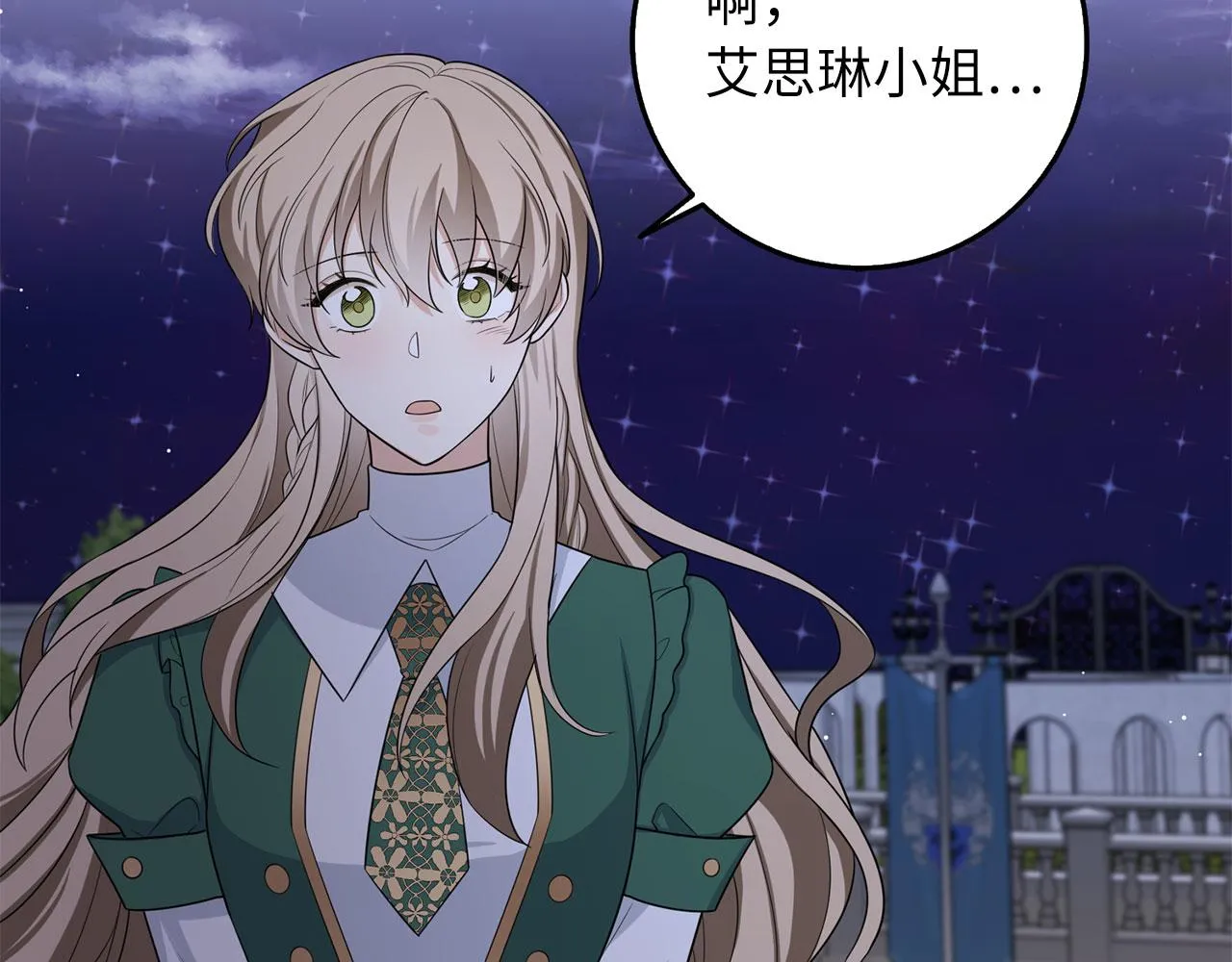 第54话 开始布局 第3页
