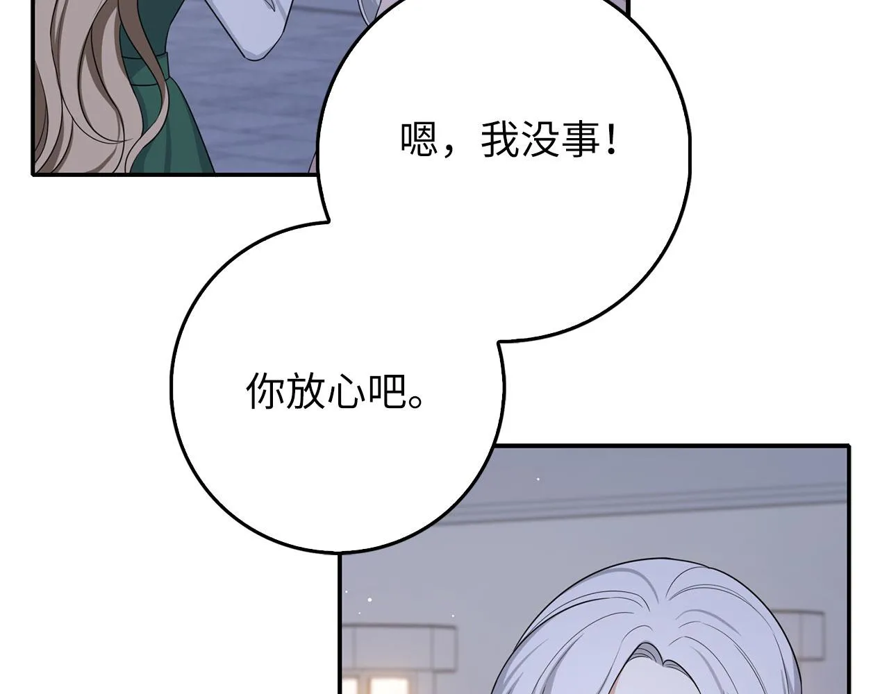 第54话 开始布局 第6页