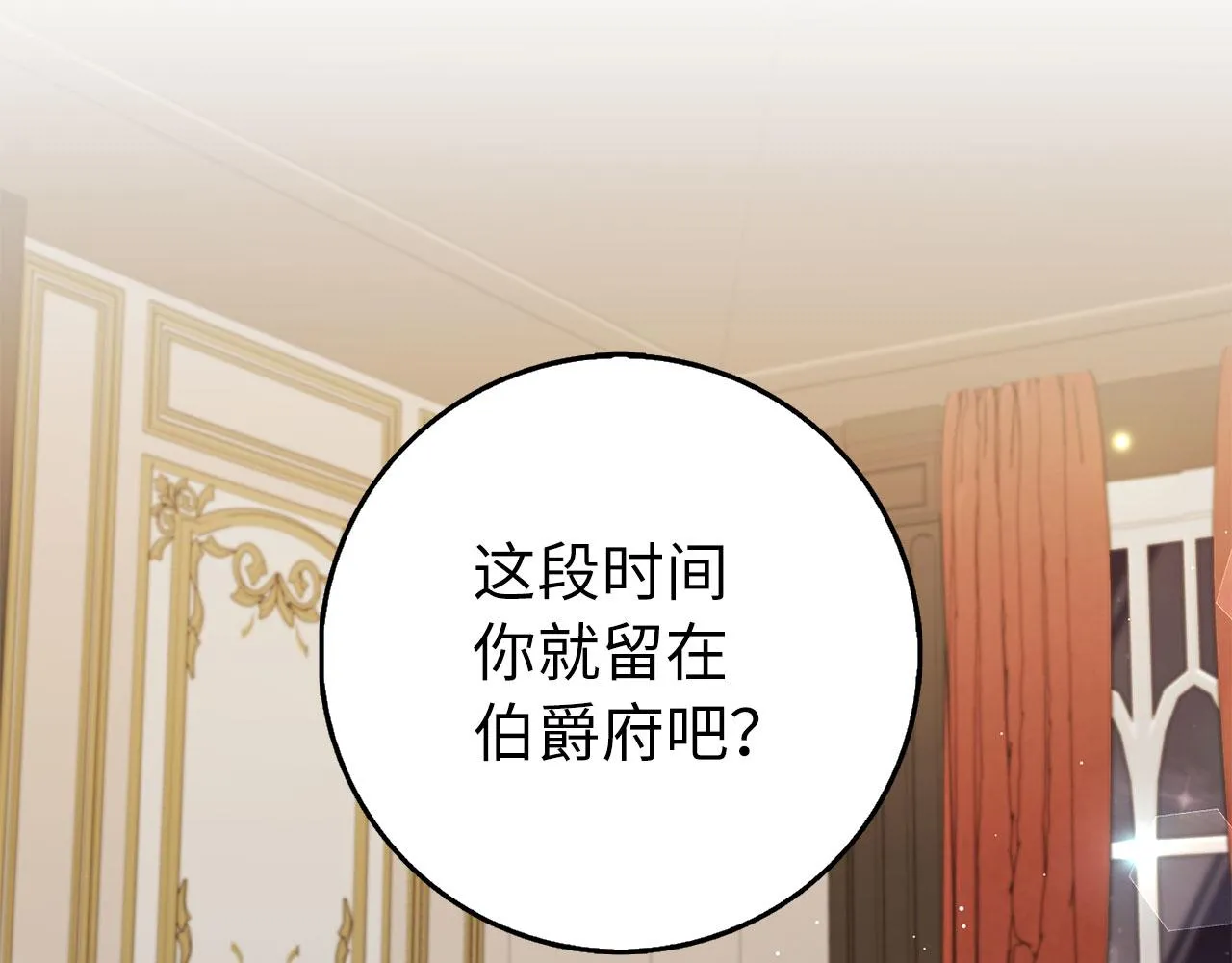 第54话 开始布局 第8页