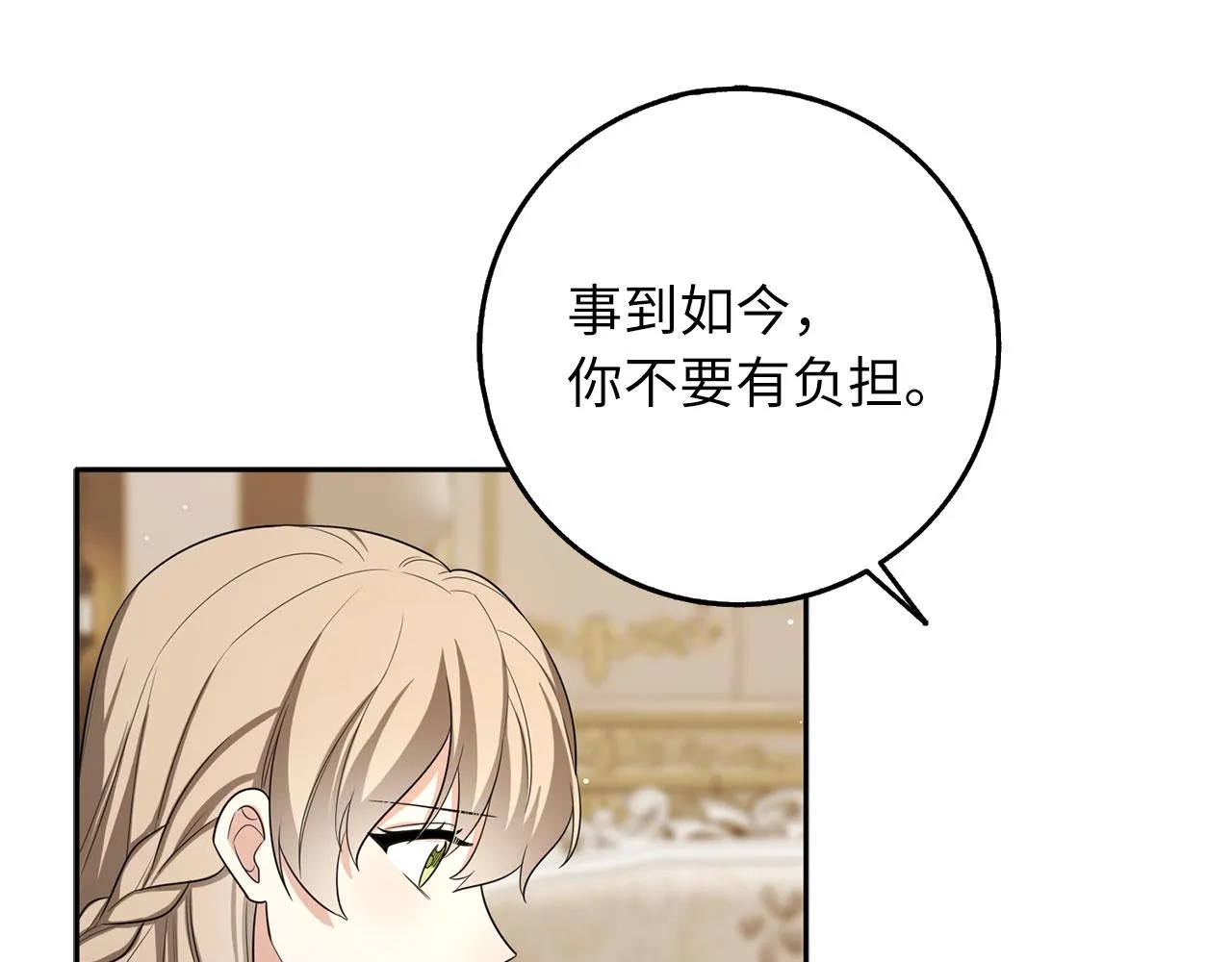 第54话 开始布局 第12页