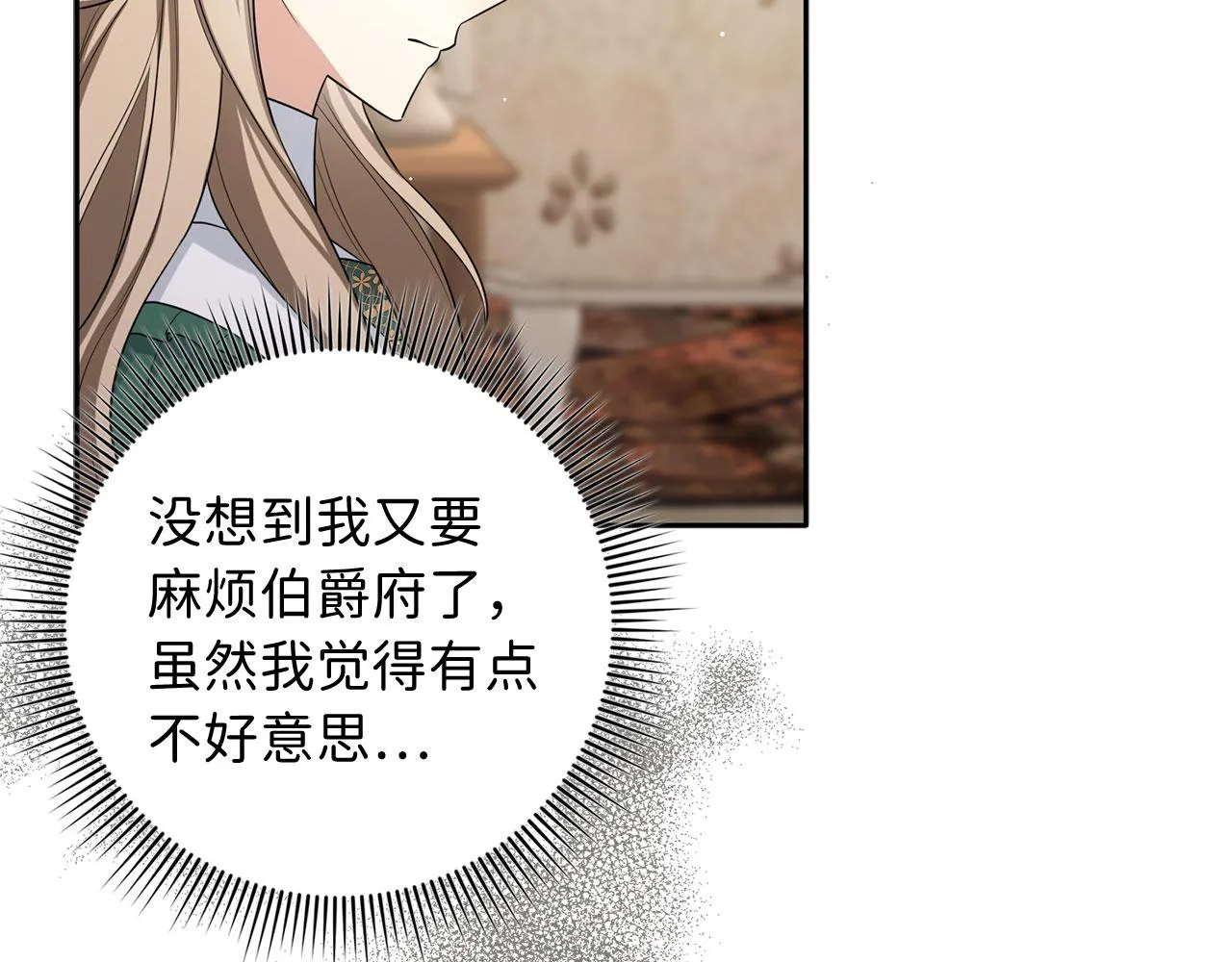 第54话 开始布局 第13页