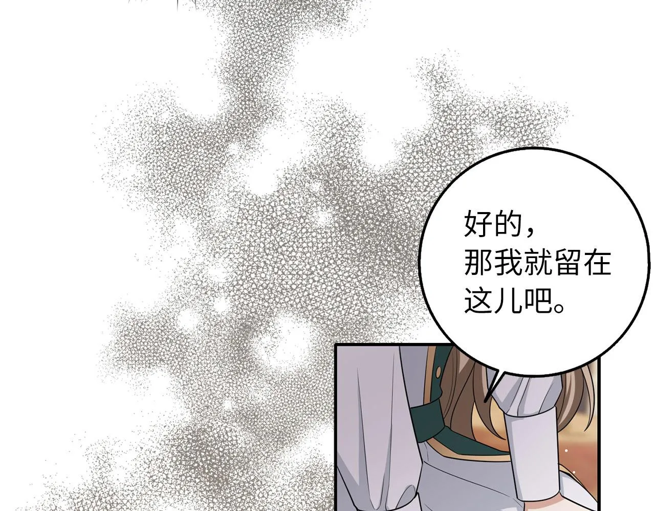 第54话 开始布局 第14页