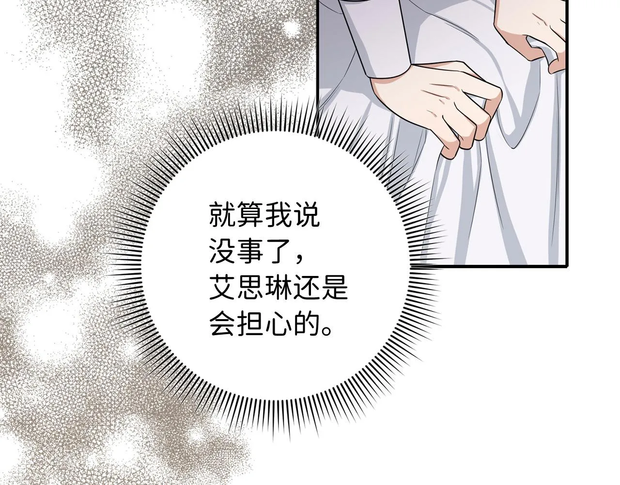 第54话 开始布局 第15页