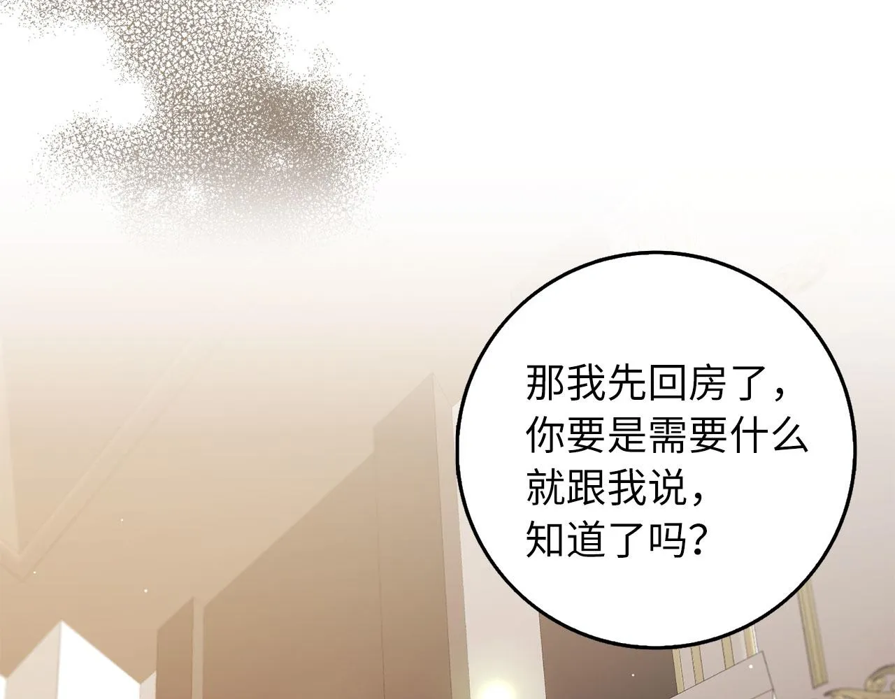 第54话 开始布局 第16页
