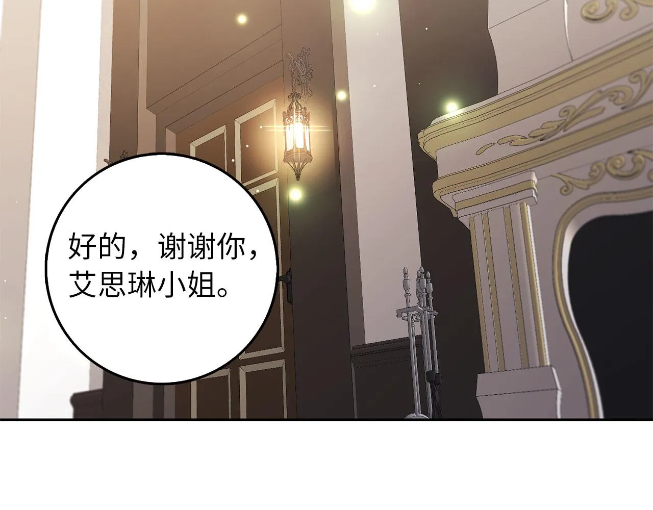 第54话 开始布局 第17页