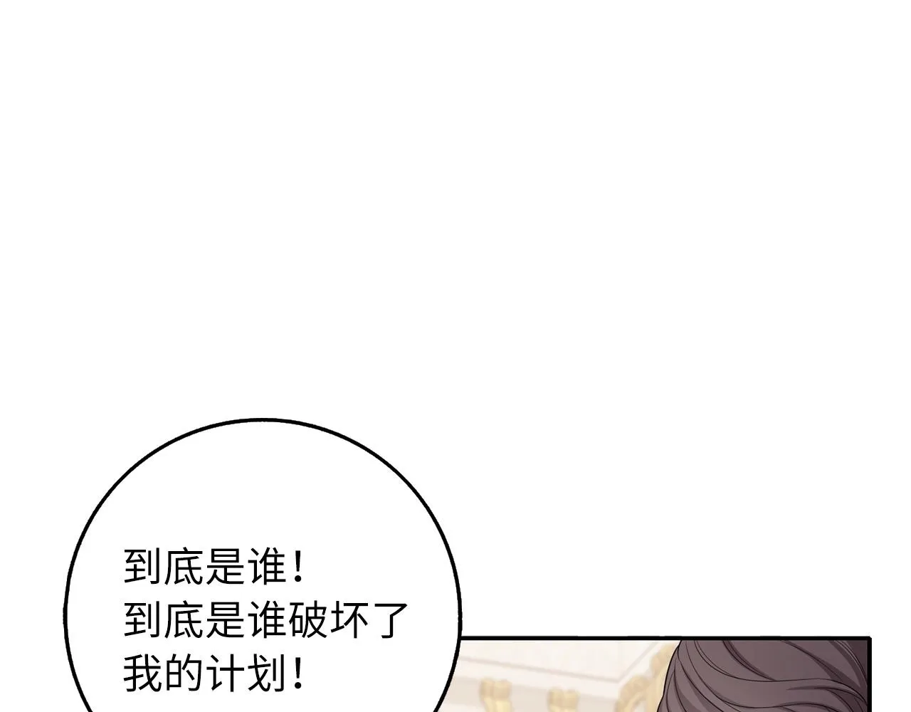 第54话 开始布局 第86页