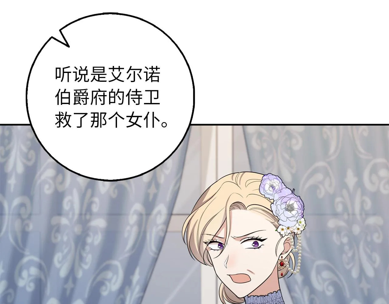 第54话 开始布局 第89页