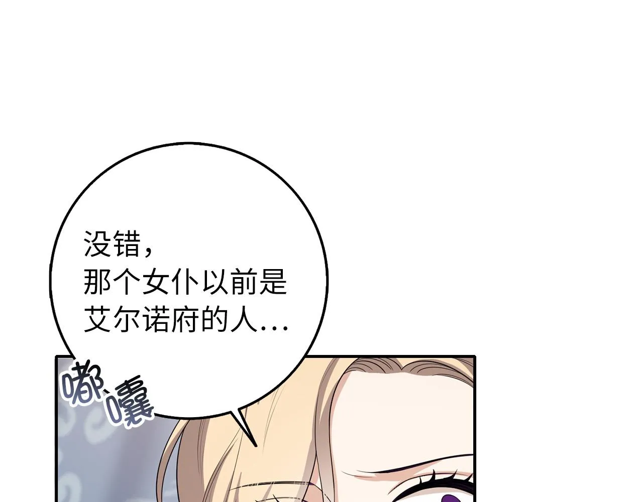 第54话 开始布局 第91页