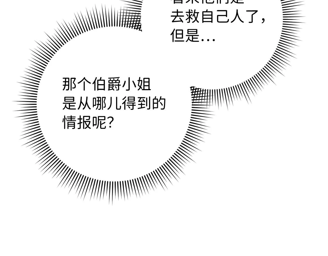 第54话 开始布局 第93页
