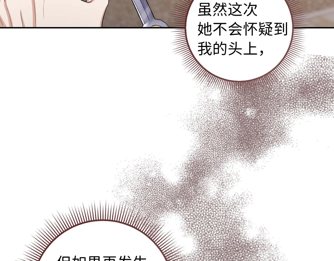 第54话 开始布局 第116页