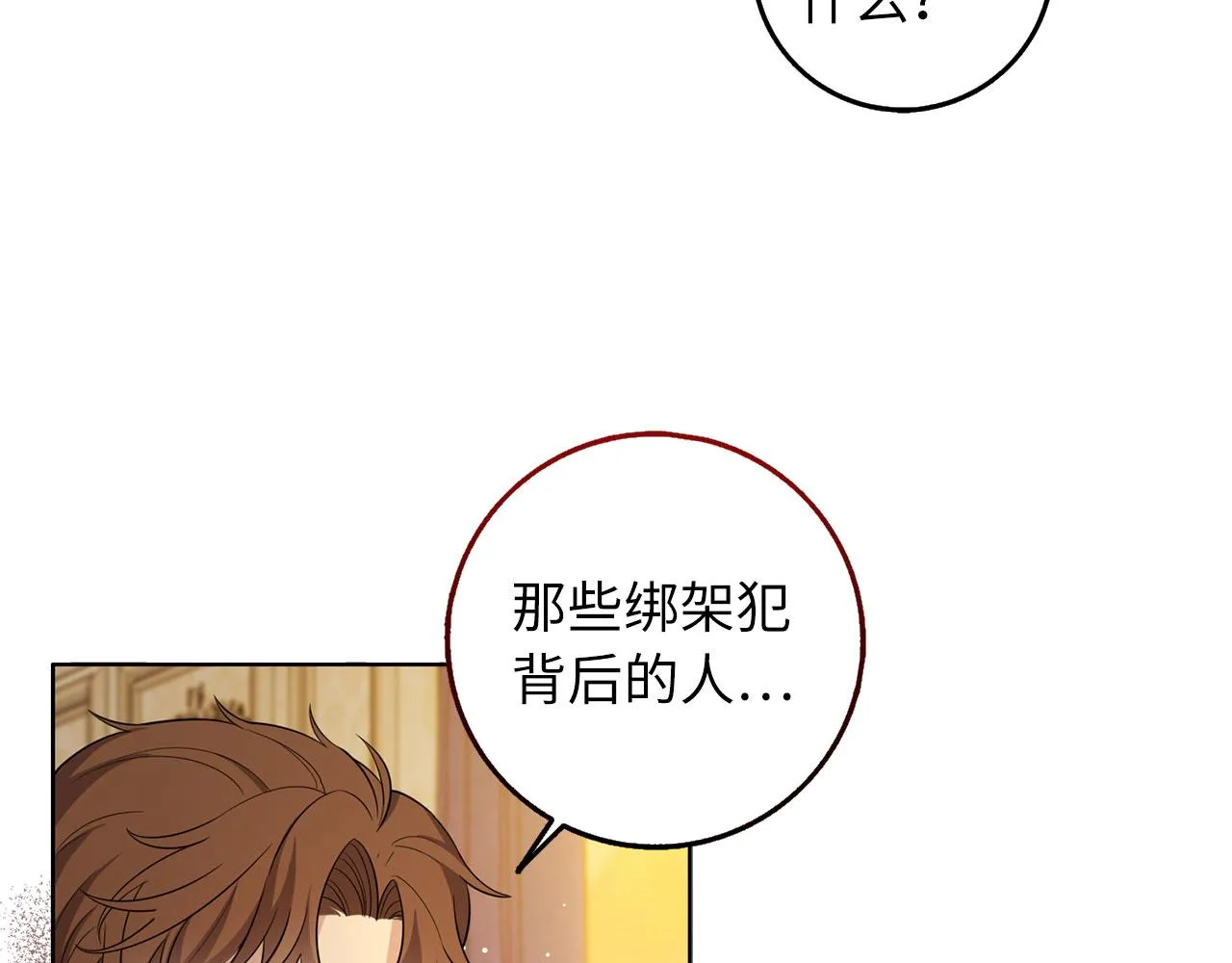 第55话 势不两立 第4页
