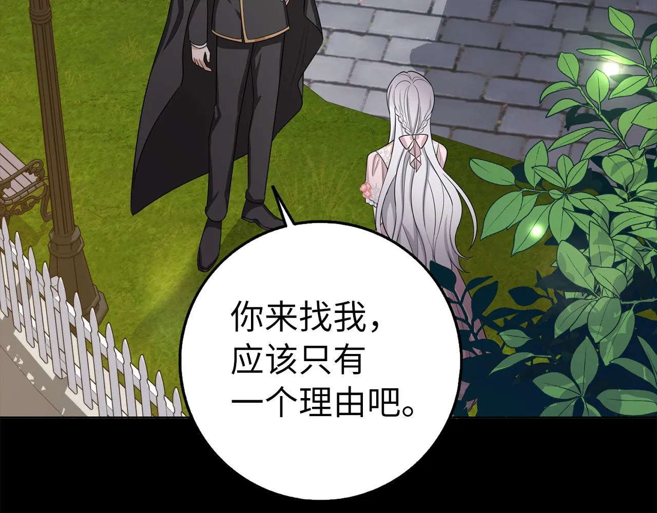 第55话 势不两立 第21页