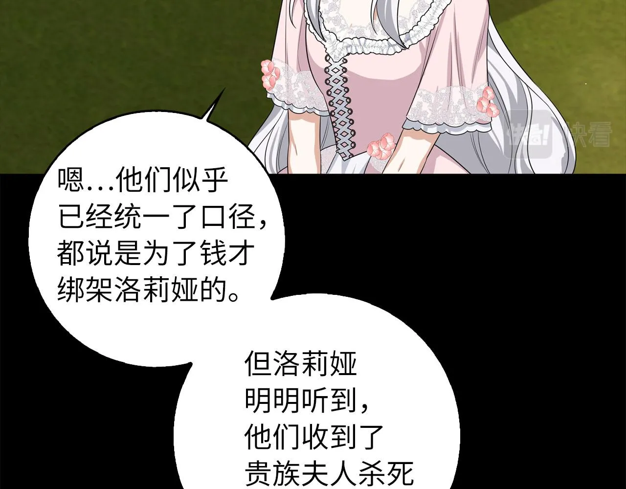 第55话 势不两立 第24页