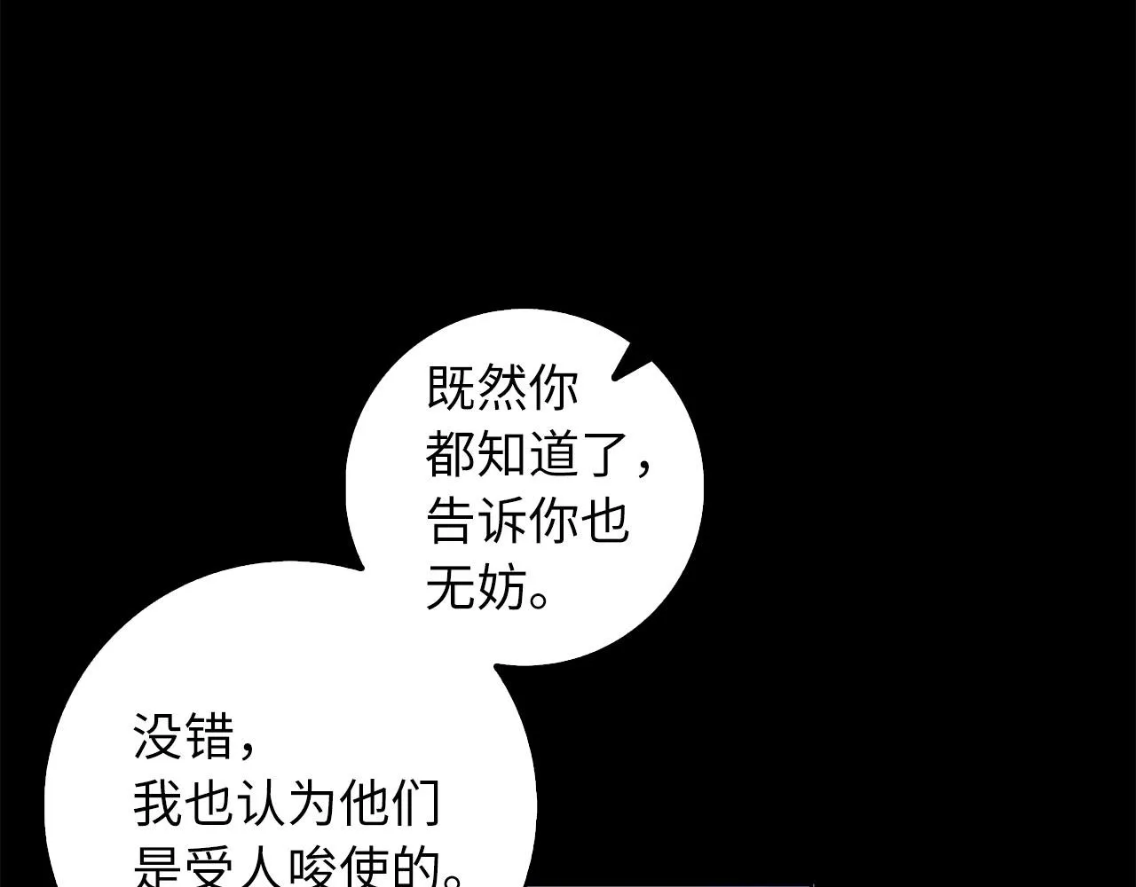 第55话 势不两立 第27页