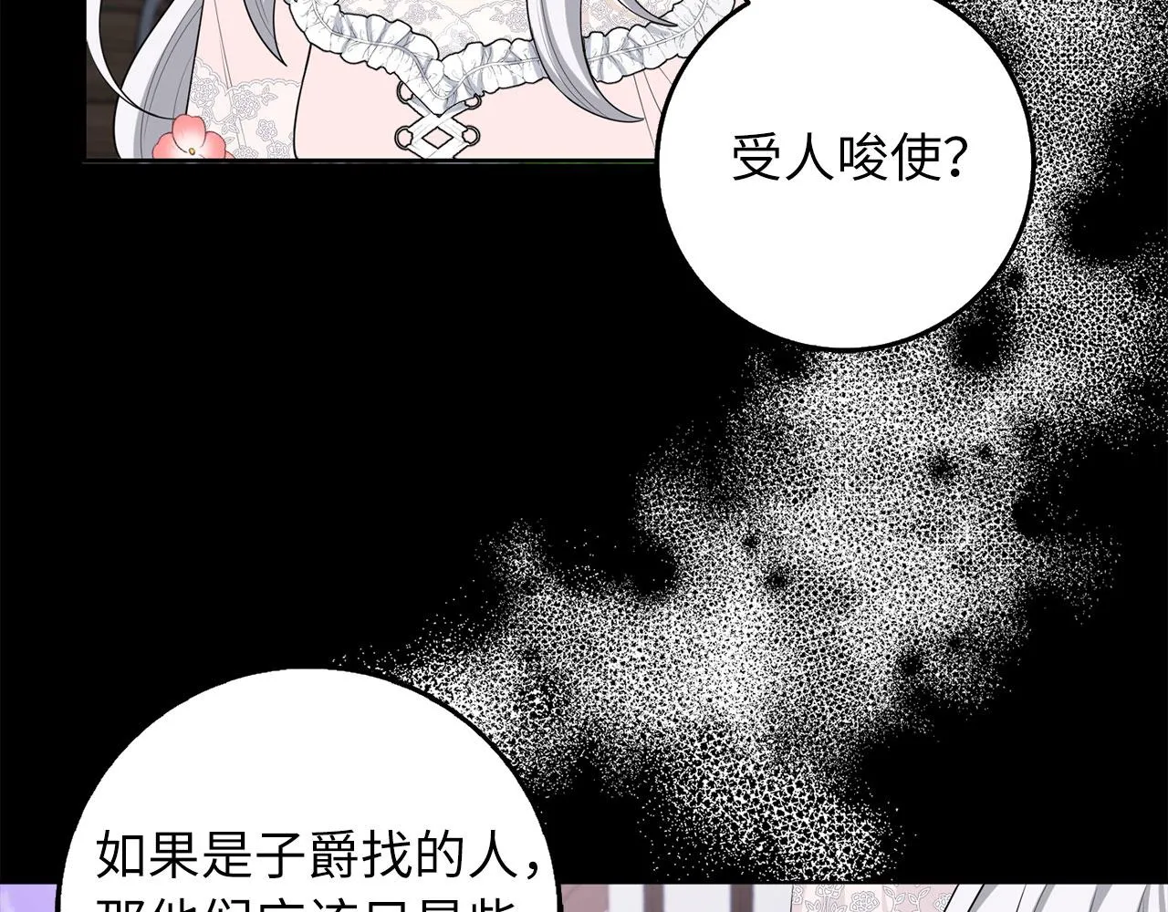 第55话 势不两立 第29页