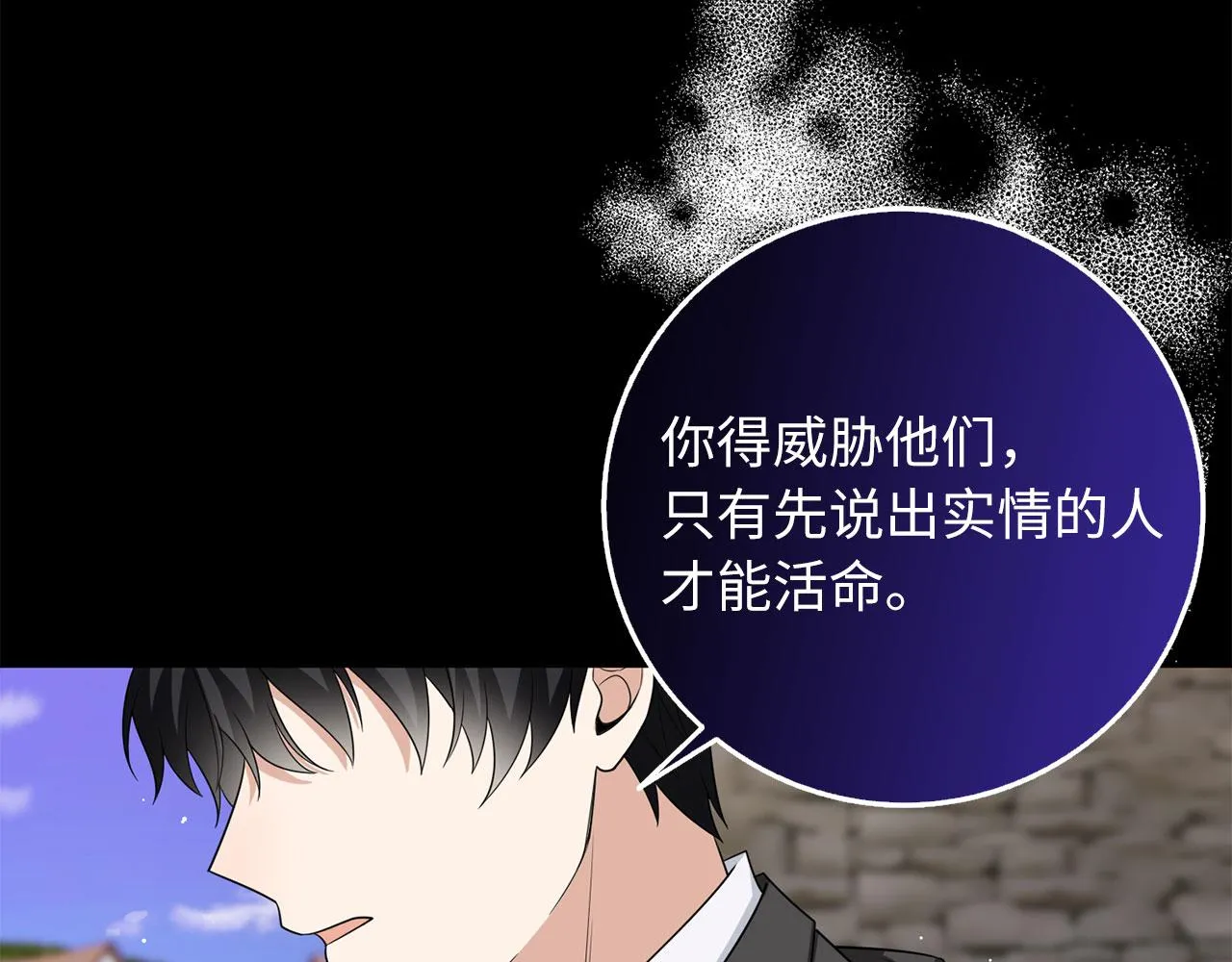 第55话 势不两立 第31页